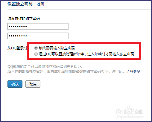 QQ邮箱独立密码怎样设置