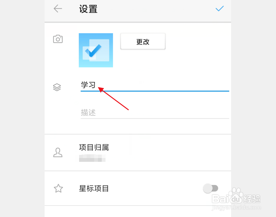 Teambition怎么更改项目名称？