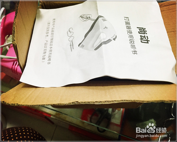 尚动SD-38手提式打蛋器开箱