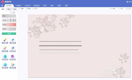 美图秀秀怎么使用线条