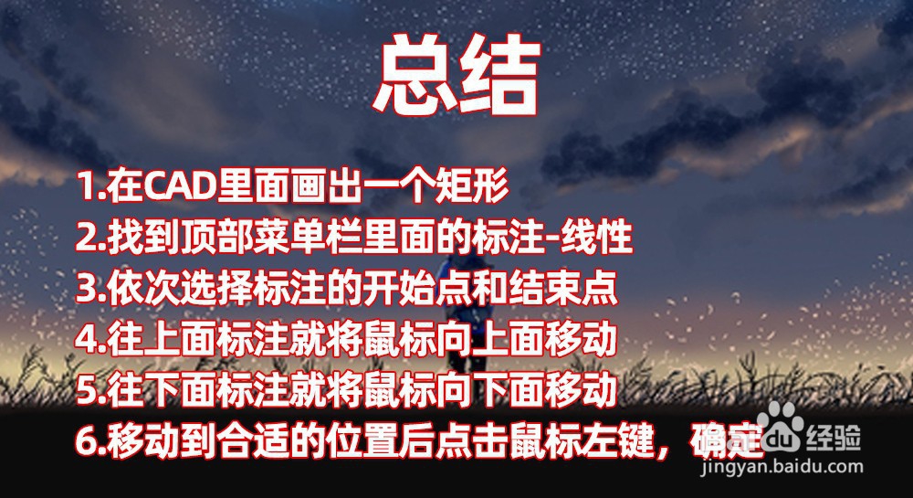 CAD怎么标注尺寸