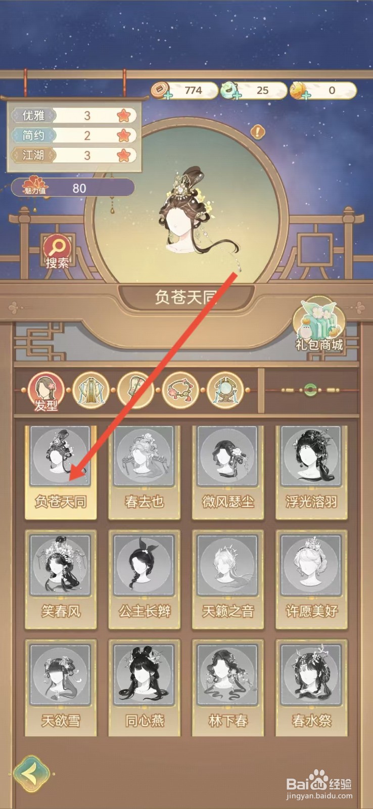凤凰心计怎么查看负苍天同的【简约】