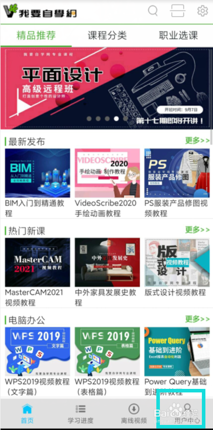 我要自学网怎么查看自己的评论