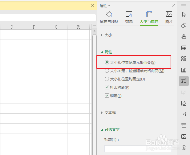 怎么让excel图片自适应大小