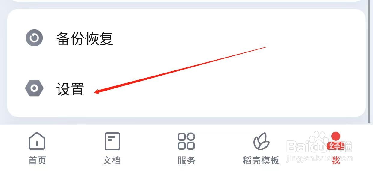 wps怎样开启文档同步