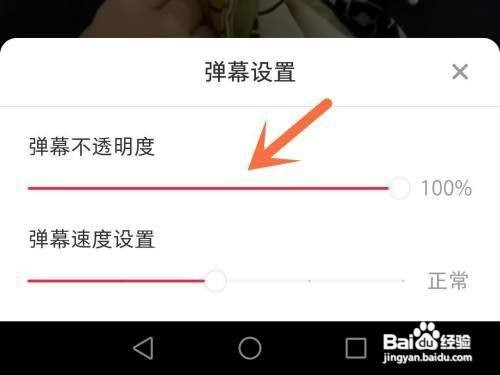 小红书怎么设置弹幕透明度