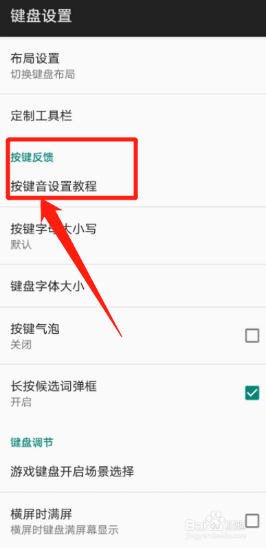 讯飞输入法按键音在哪里关