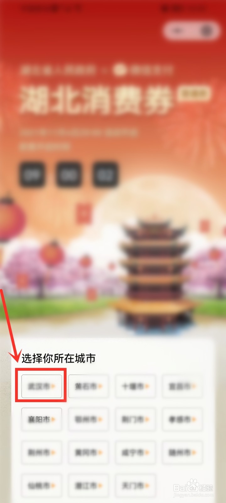 湖北消费券怎么领2021