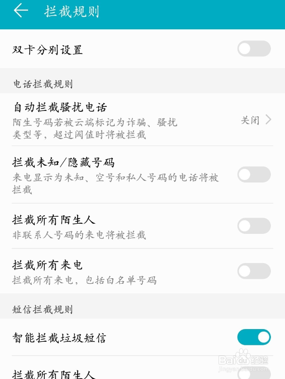突然频繁接到骚扰电话