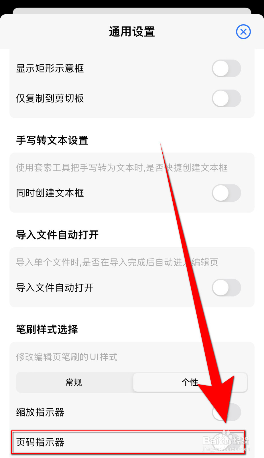 如何设置原迹笔记页码指示器关闭