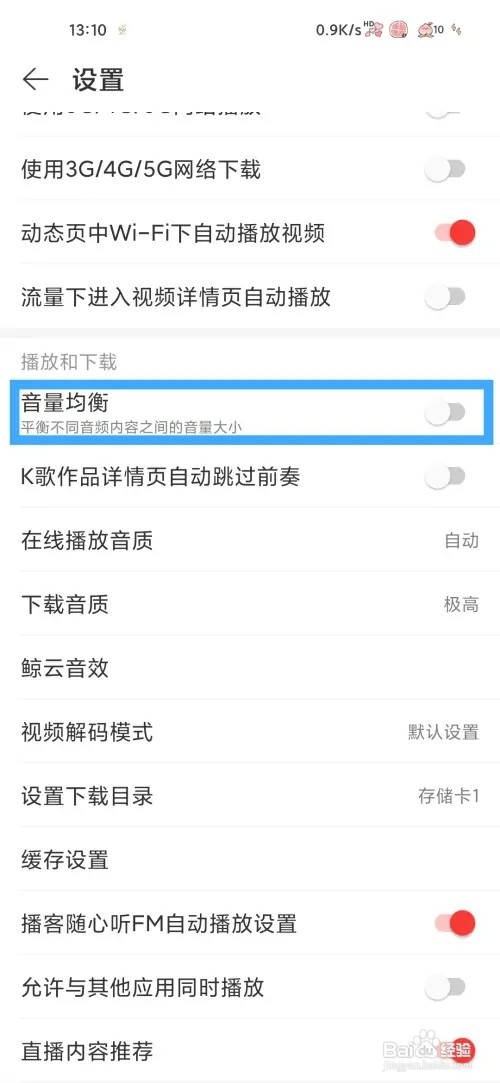 网易云音乐怎样开启音量均衡