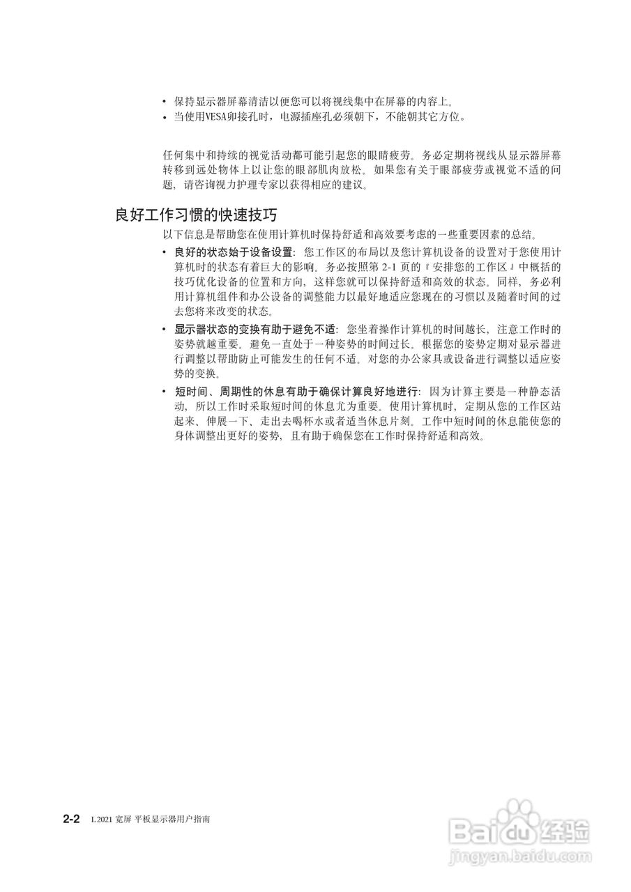 联想L2021wD液晶显示器使用说明书:[1]