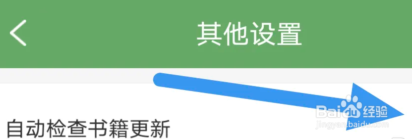 搜书侠APP怎么开启自动检查书籍更新选项