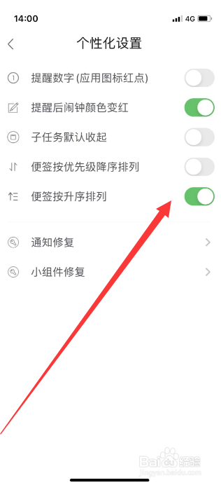 简签怎么设置便签按升序排列