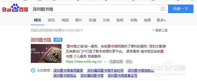 深圳图书馆借的书网上怎么续借