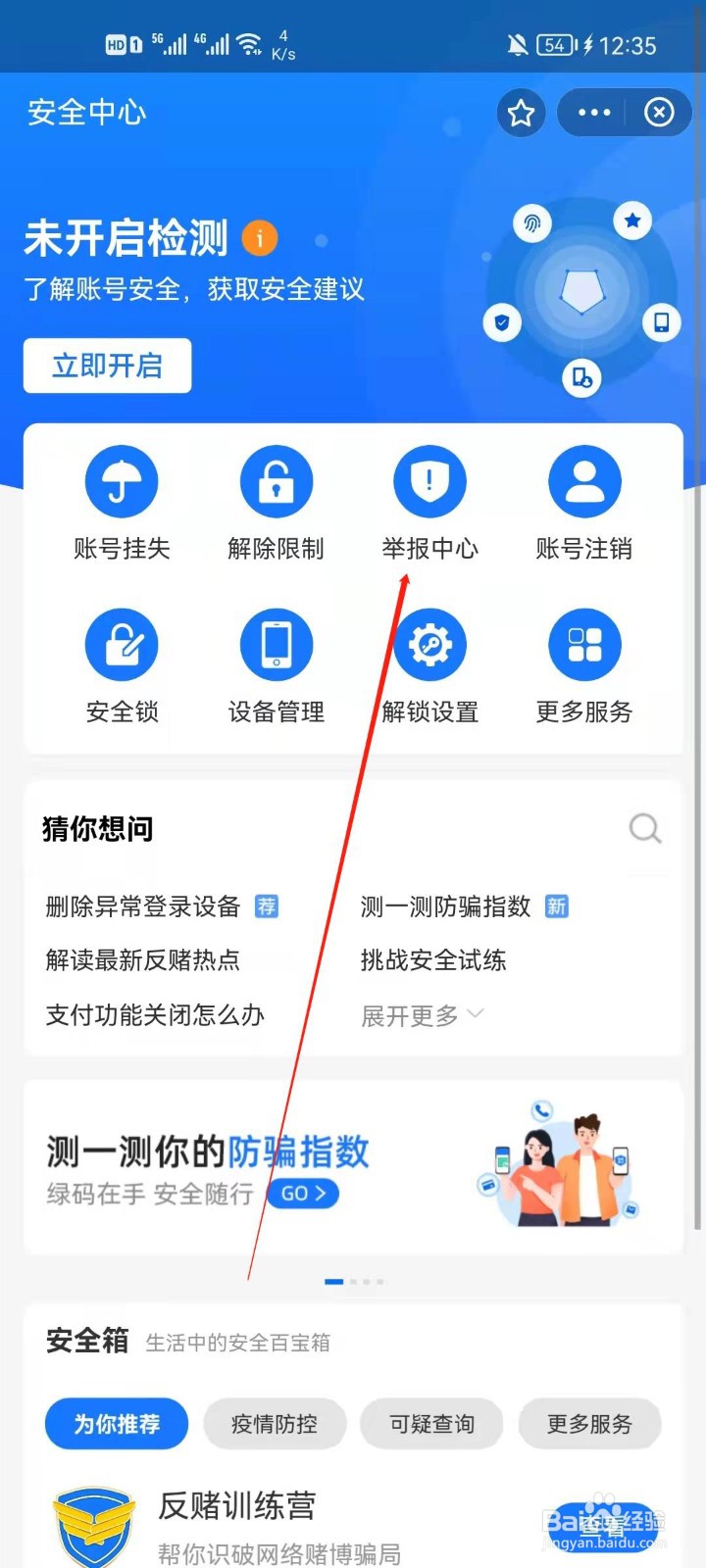 支付宝怎么举报黄赌毒