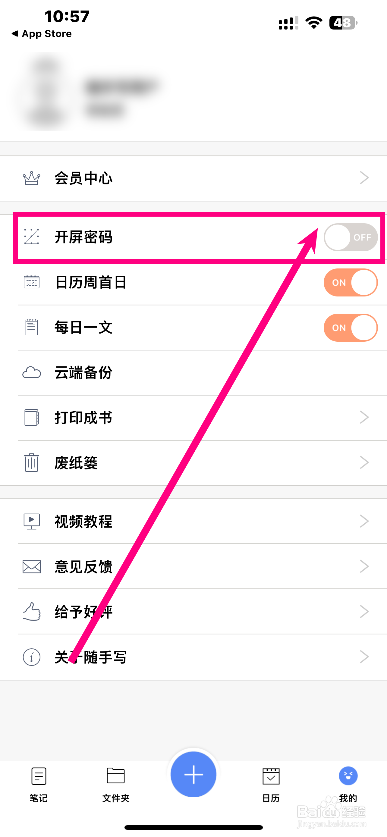 《随手记》App怎么开启开屏密码