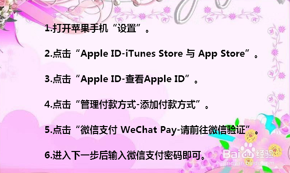 苹果手机怎么开通微信支付功能