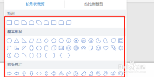 WPS演示文稿怎么按照形状裁剪图片
