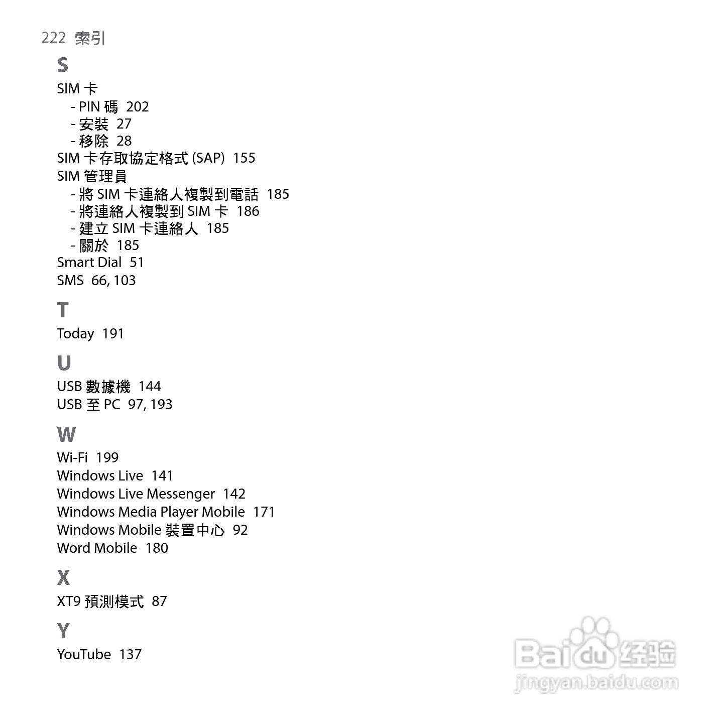 HTC Touch2手机使用手册:[23]