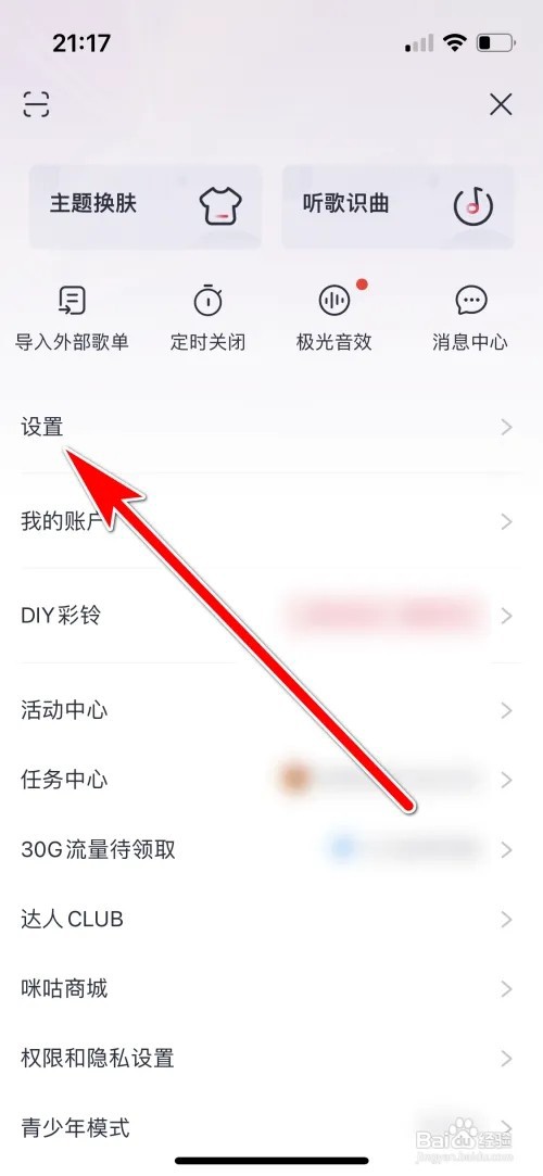 咪咕音乐怎么允许后台播放演唱会