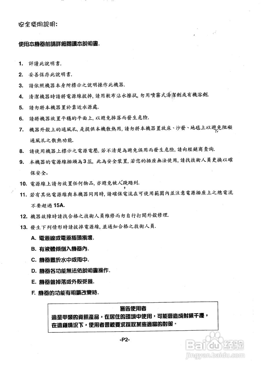 声宝PM-42HL型多媒体电视显示器说明书:[1]