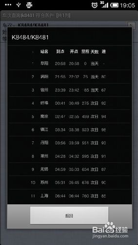 手机怎么查询火车、公交和轻轨信息？