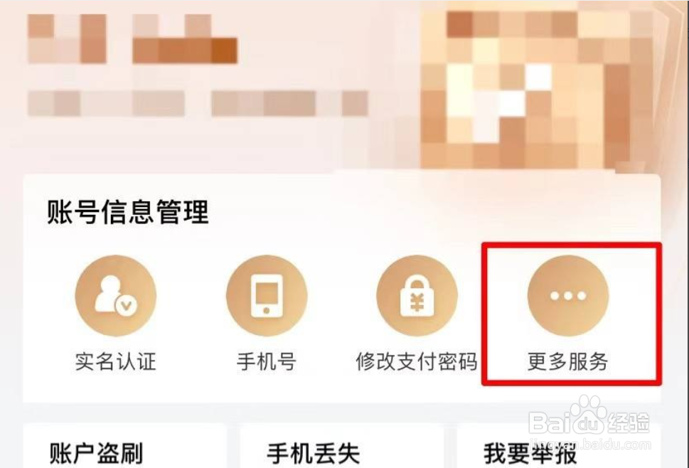 京东金融实名信息怎么修改