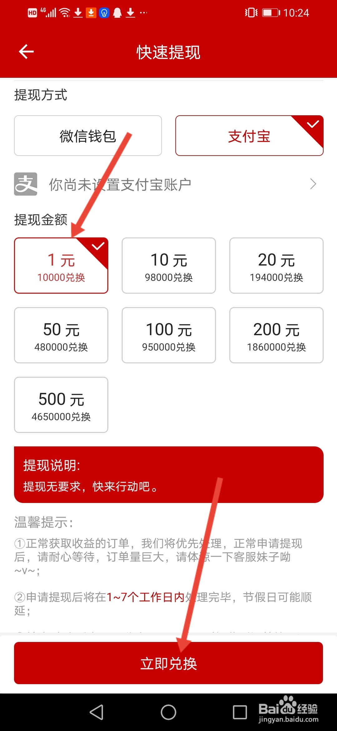 大众看点怎么提现