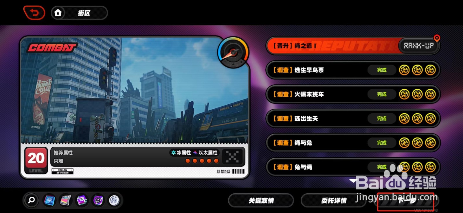 绝区零如何完成绳网声望晋升试炼