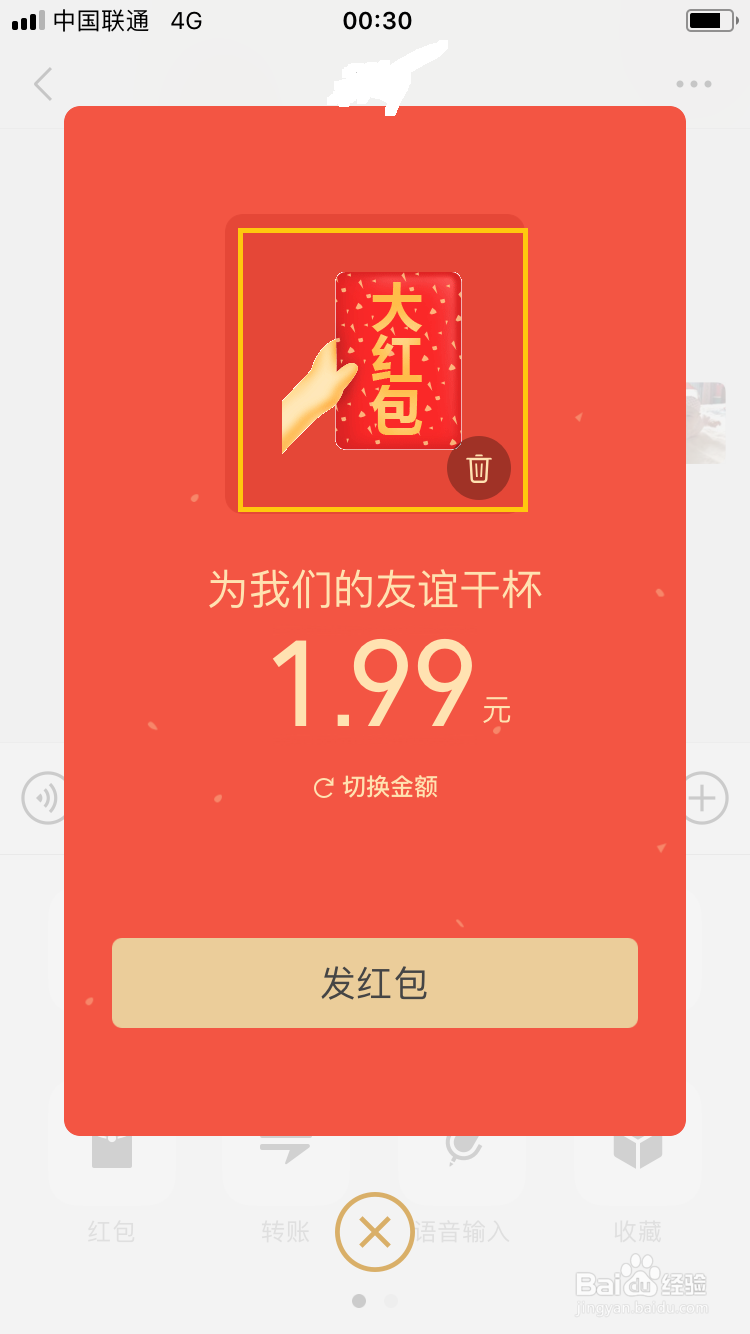 微信如何发拜年红包,如何发带表情的拜年红包