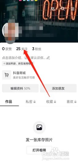 抖音关注的人怎么分组