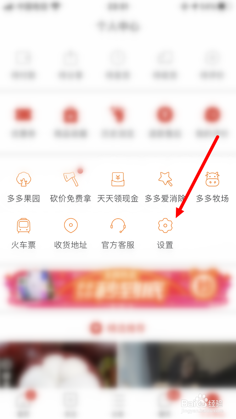 拼多多如何关闭快递助手
