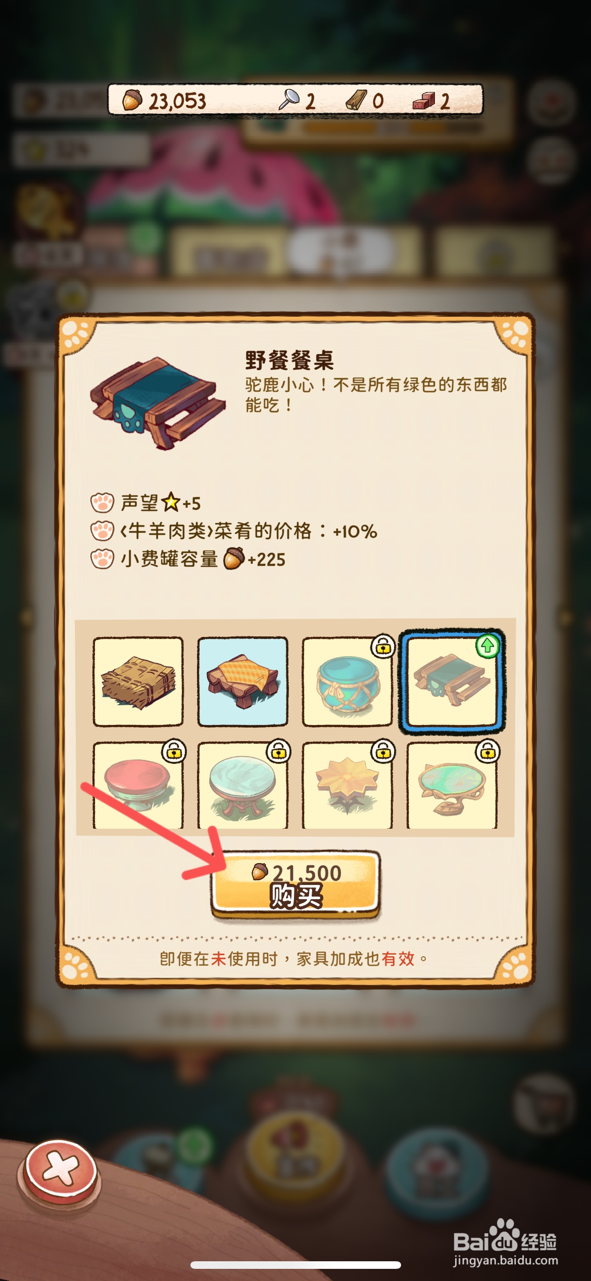 篝火猫咪咖啡馆怎么购买3号野餐餐桌