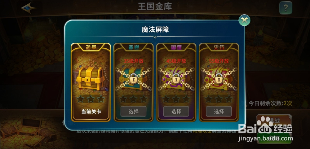 守护城堡手游王国金库玩法！