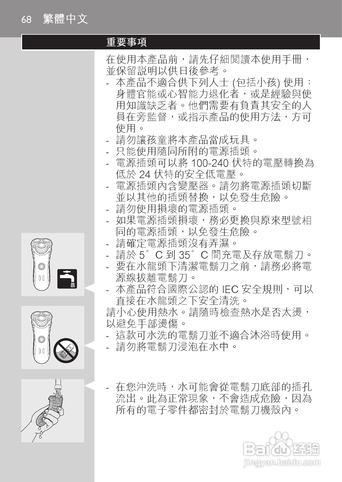 PHILIPS HQ7150电动剃须刀说明书:[7]
