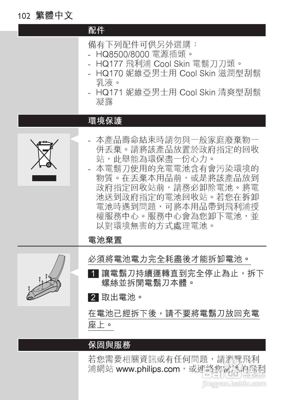 PHILIPS HQ7740剃须刀说明书:[10]