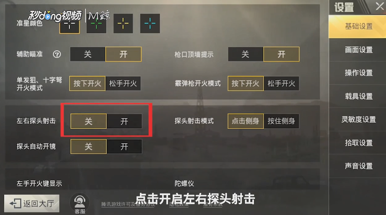 刺激战场怎么左右探头
