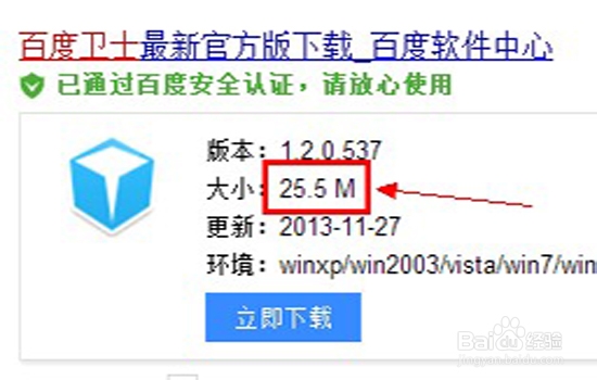 百度卫士和360卫士哪个好