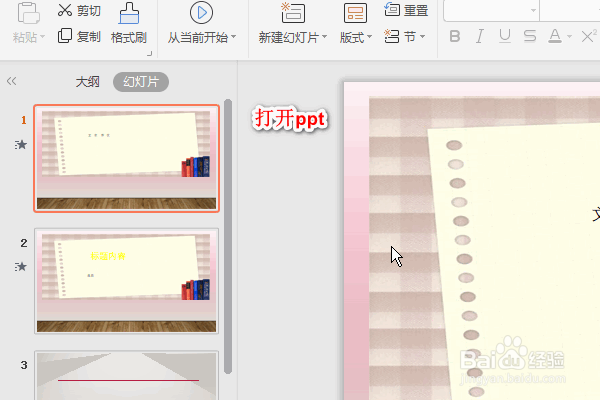 ppt操作,批量复制ppt文件,重用幻灯片