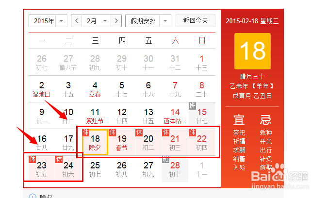 2015年春节假期安排