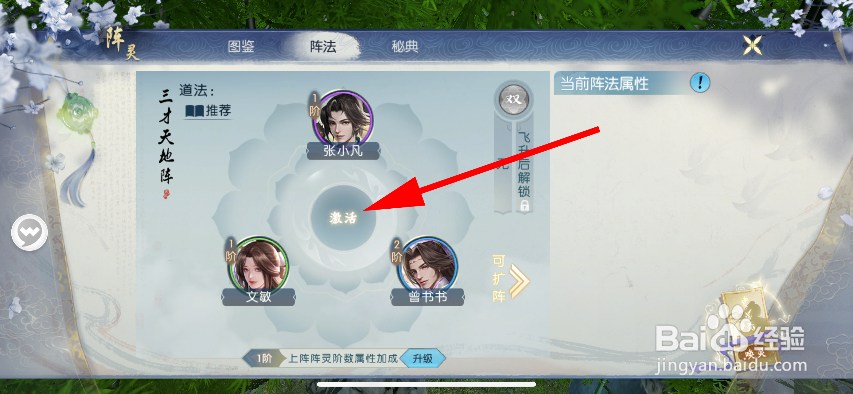 诛仙如何激活阵法