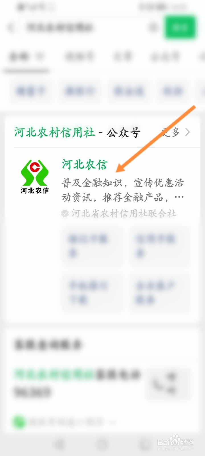 河北农村信用社手机银行怎么登录