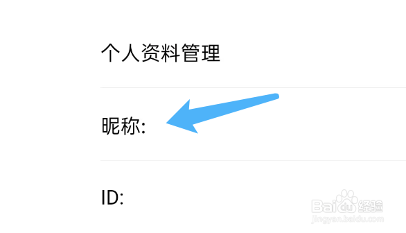 盼之代售APP如何修改个人昵称