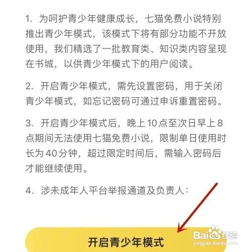 七猫小说如何打开青少年模式