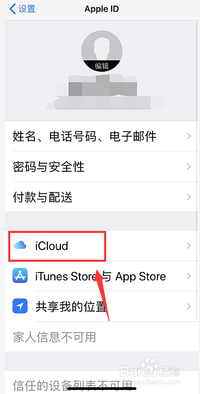 苹果备忘录怎么导出来