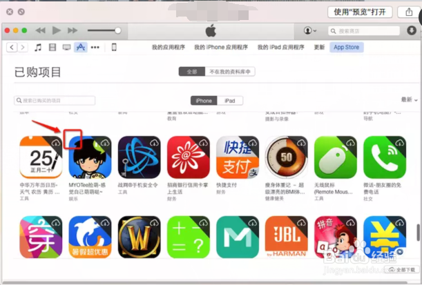 苹果商店（APP store）的已购项目如何隐藏