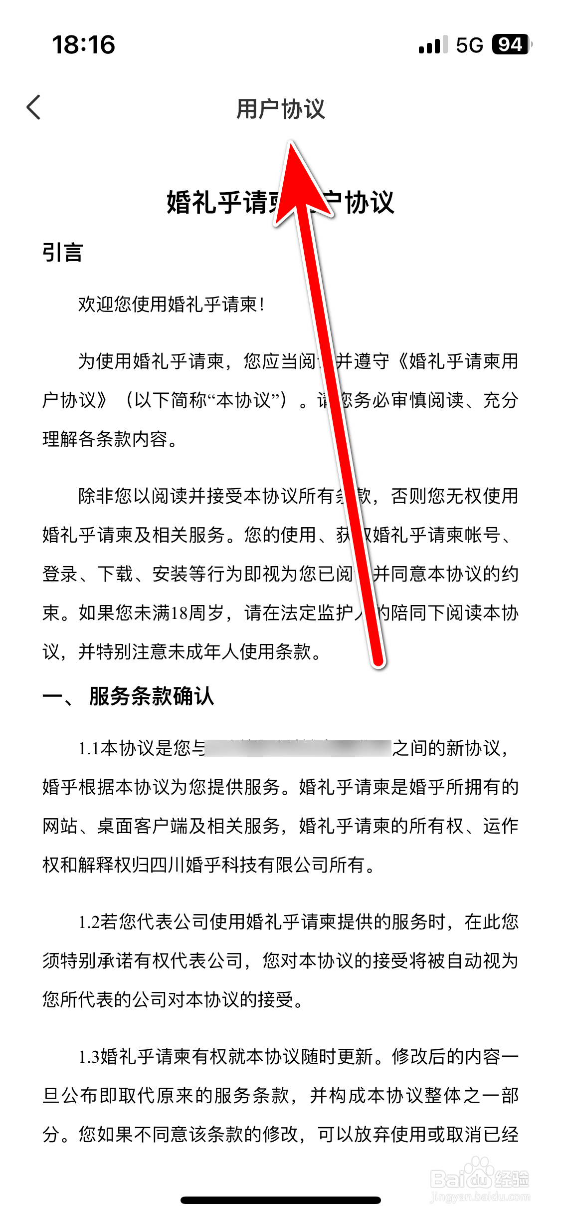 婚礼乎请柬如何查看用户协议