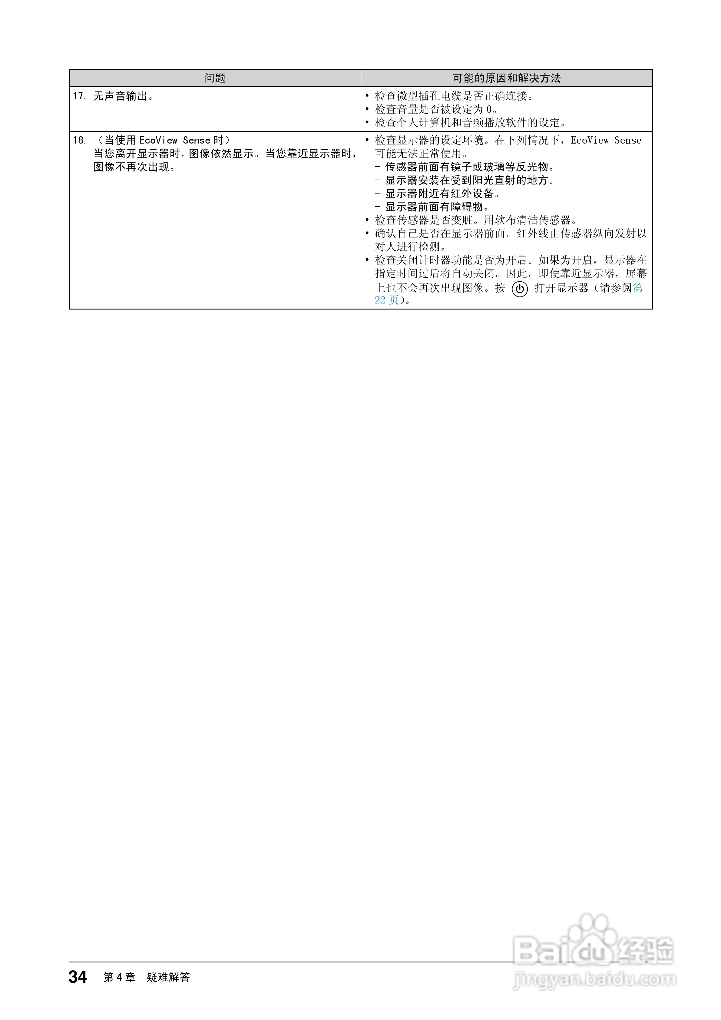 flexscan ev2203w彩色液晶显示器用户手册:[4]