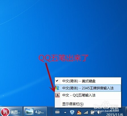 不用重装就可以找回消失的QQ五笔输入法